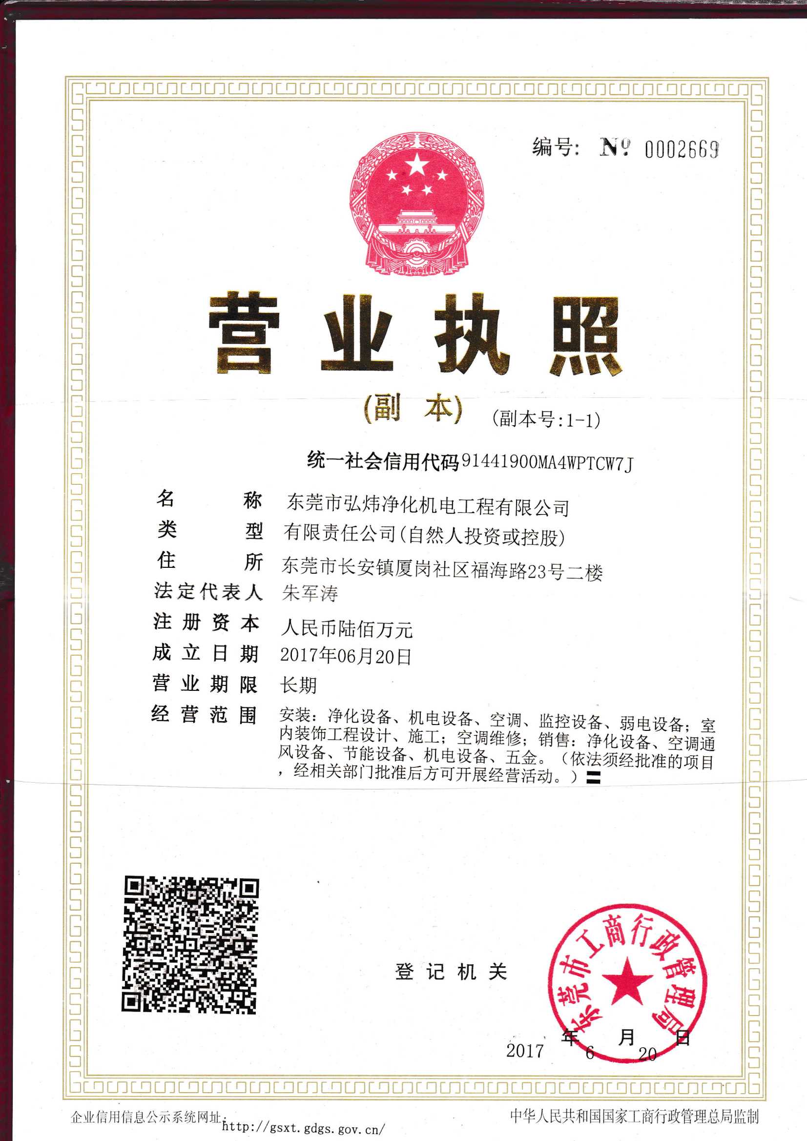 弘煒凈化—營業執(zhí)照